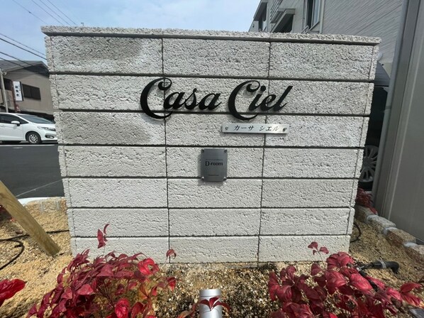 Casa　Cielの物件外観写真